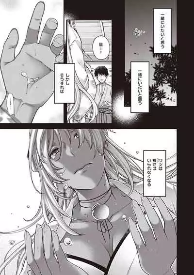 [Hiyoshi Hana] Meguriai no Kemono [Digital]