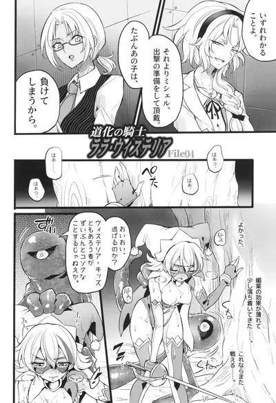 ウィステリアの戦姫~凌○堕ちする変身ヒロ