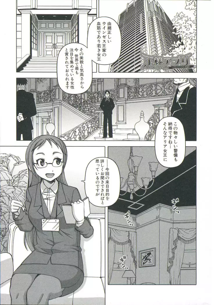 Ou-sama Appli - King App