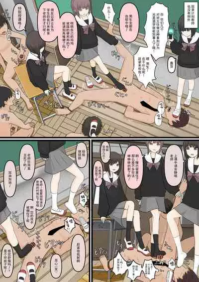 Zenkō danshi ashi dorei keikaku