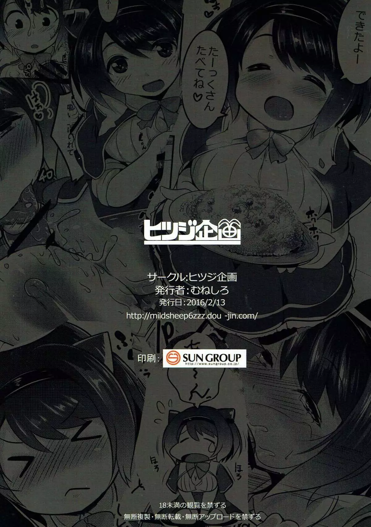 Yaia no Otetsudai Daisakusen