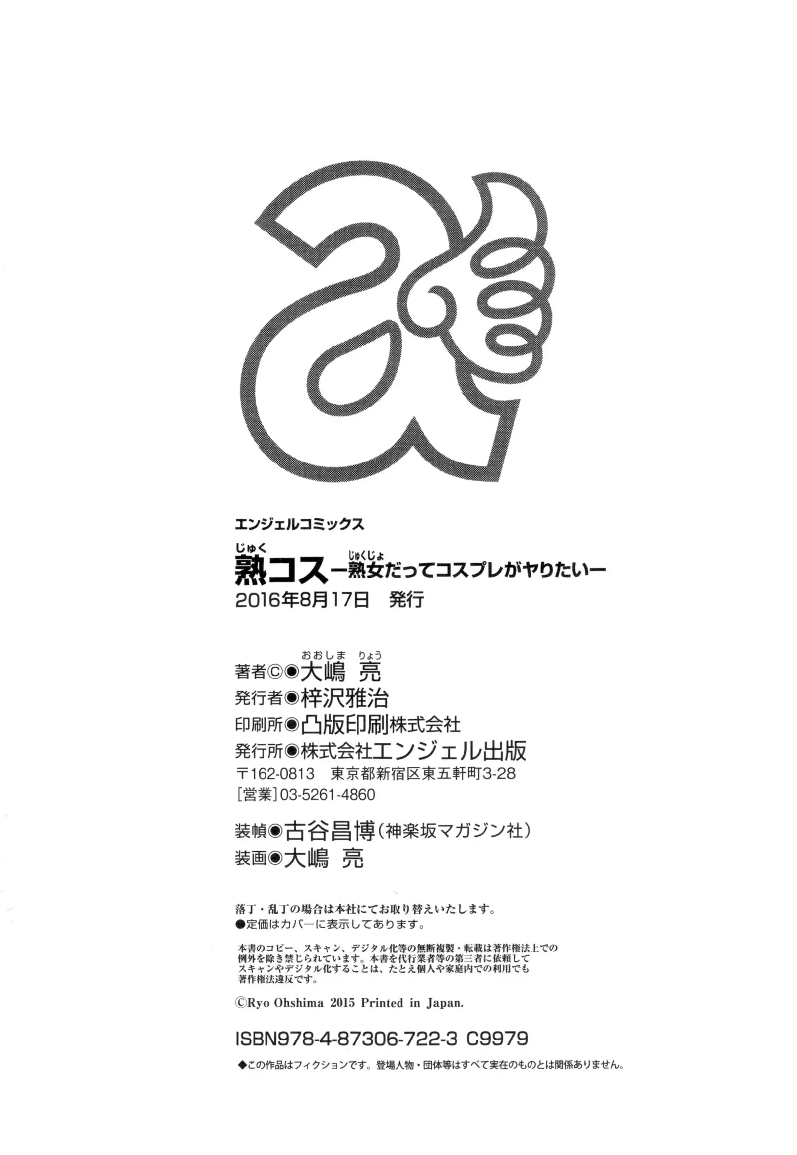 Cosplayer no Ecchi na Honshou -Takechi Akari no Baai-