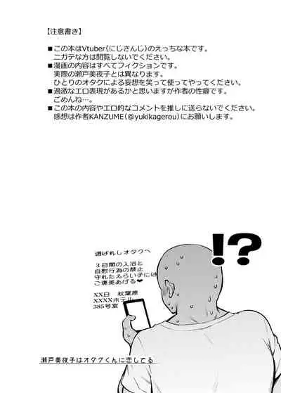 Seto Miyako wa Otaku-kun ni Koi Shiteru