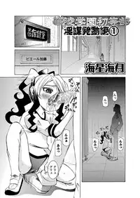 [Mihoshi Kurage] Karyou Gakuen Shotoubu Ch.1-22