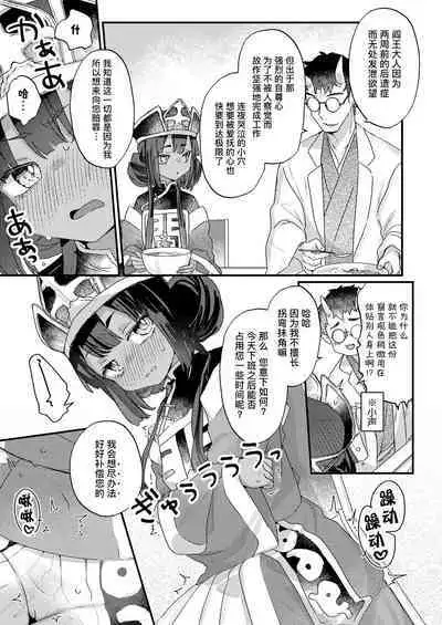 Owabi Shimasuyo Daiou-sama! | 对不起 阎王大人!