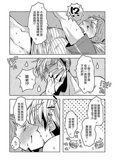 [Chaco Nediwo] Love Delivery Ch. 1-3 [Chinese] [拾荒者汉化组] [Digital]