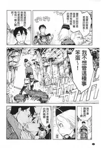 [Suzuki Kyoutarou] Tancolle - Battle Tank Girls Complex | TAN COLLE戰車收藏 [Chinese]