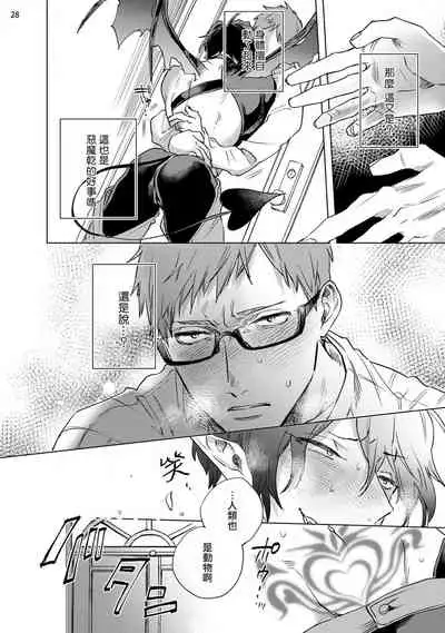 [Yao] Inma-sama ni Hallelujah! | 赞美淫魔大人! Ch. 1-4 [Chinese] [拾荒者汉化组] [Digital]