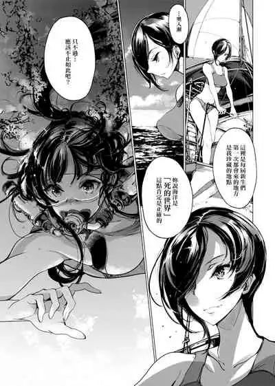 [Endou Okito] Otohime Diver | 乙姬潛水士 [Chinese] [Digital]