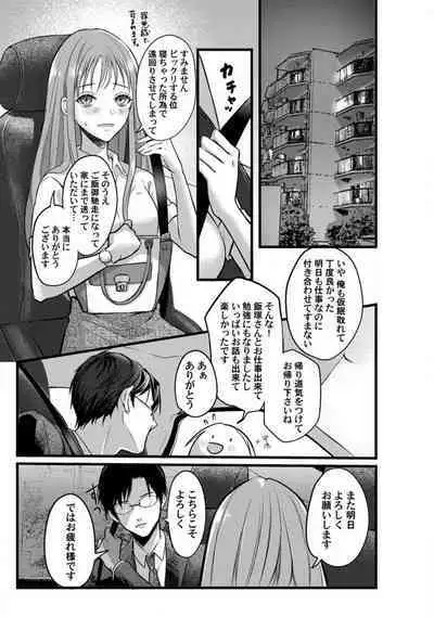 [Arai Susugu] Youjuu-sama no Gochisou-chan 1-8