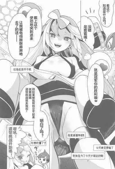 Nanjamo to Ura Gym Challenge!! | 奇树的秘密道馆挑战!!