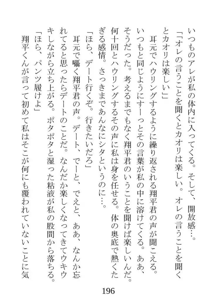 Netorareta Kanojo -Fuuki Iinchou Mikura Kaori-