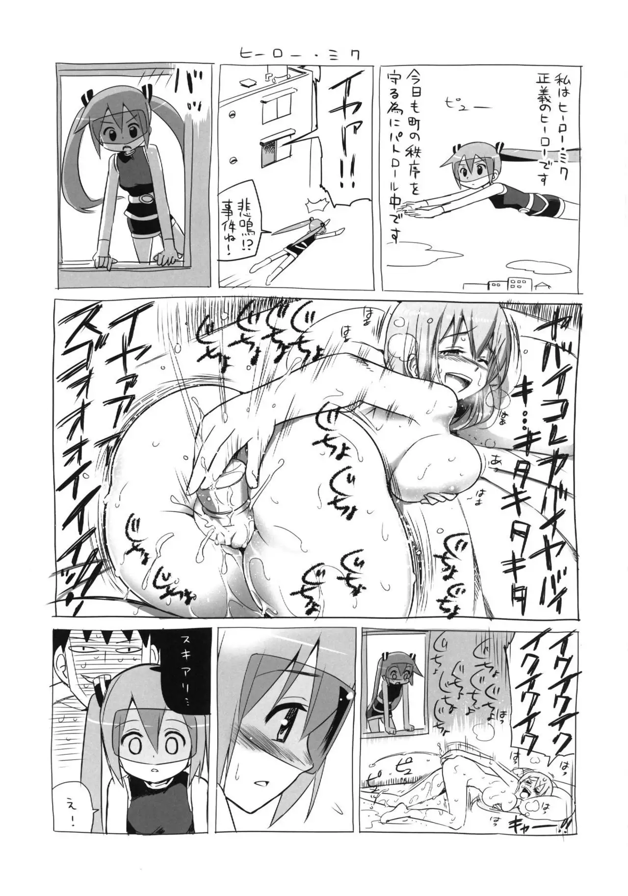 Mikkumiku na Hannou volume. 5
