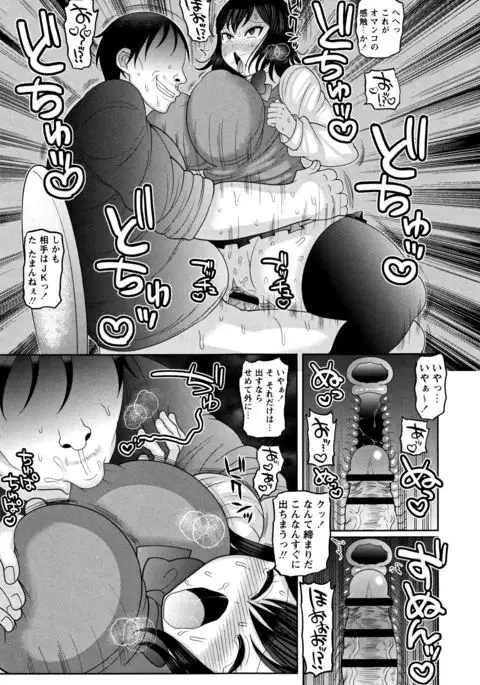 Zetsubou Hameochi JK