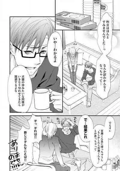 Chippai Joshi to Oppai Danshi 1-25