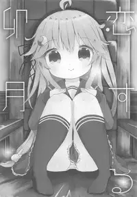 (C94) [Mugichoko Store (Mugichoko)] Koisuru Uzuki (Kantai Collection -KanColle-)