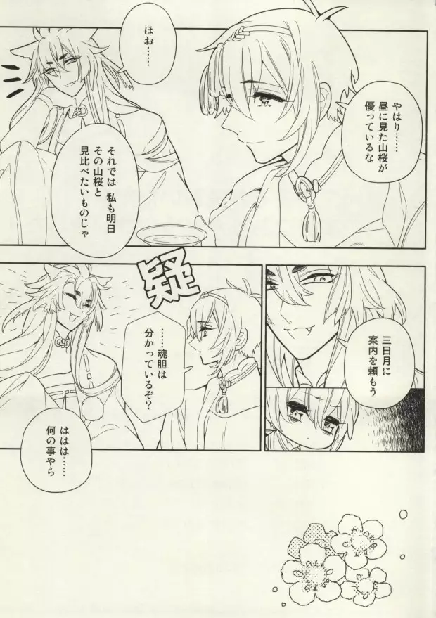 Aishiteru... dakara ima kokode.