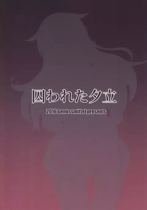 Torawareta Yuudachi | Captive Yuudachi