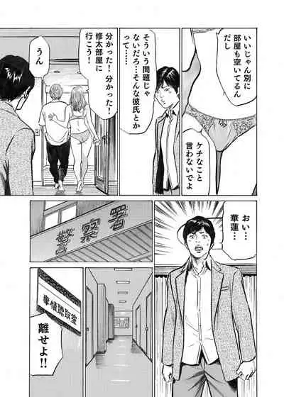 Ore wa Tsuma no Koto o Yoku Shiranai 1-7