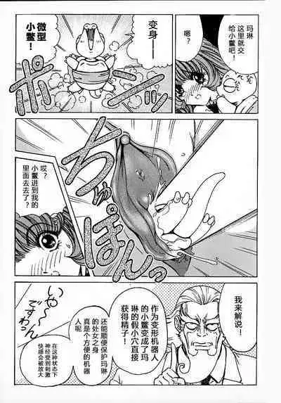 [Nonomura Hideki] Soreyuke Marin-chan ~Kanzenban~ 1[Chinese] [Decensored]