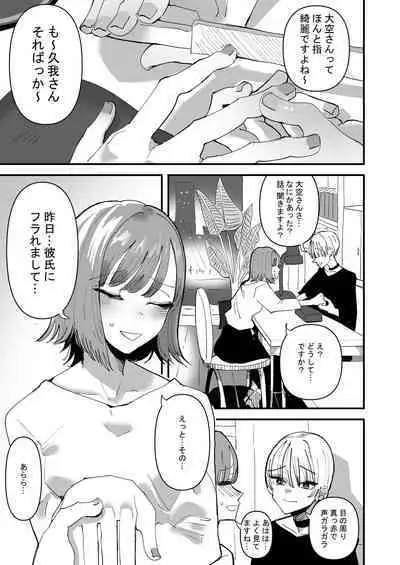 Yuri Sex ni Hamatta Watashi, Yuri Matching Appli de Yarimakuru