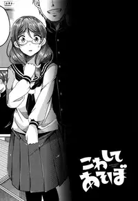 [Sendou Hachi] Kowashite Asobo