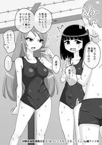 Osananajimi Saimin Choukyou Nikki