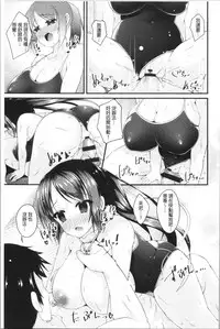 [Kotoba Ai] Sis-pai Heaven! [Chinese]