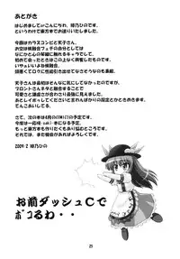 (Reitaisai 6) [Saihate-Kukan (Hino Hino)] Super Karasu Time (Touhou Project)