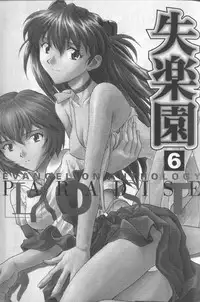 [Anthology] Shitsurakuen 6 | Paradise Lost 6 (Neon Genesis Evangelion)