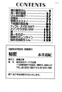 [Nagai Michinori] Himitsu | Secret