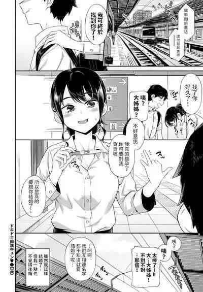 [そら豆さん] ドキドキ痴漢キュン♥ (COMIC BAVEL 2022年10月号) 中文翻譯