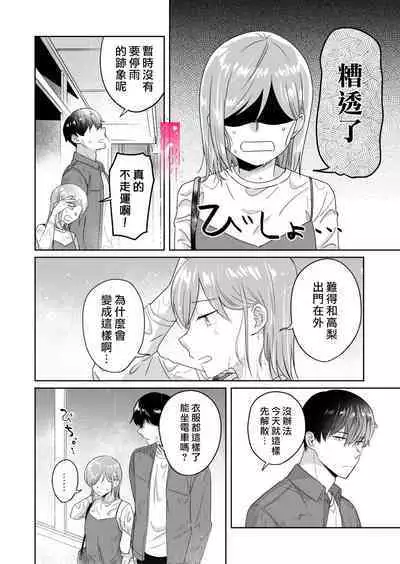 toshishita nokuseni namaiki da! !|明明是年下,卻那麼狂妄自大!!