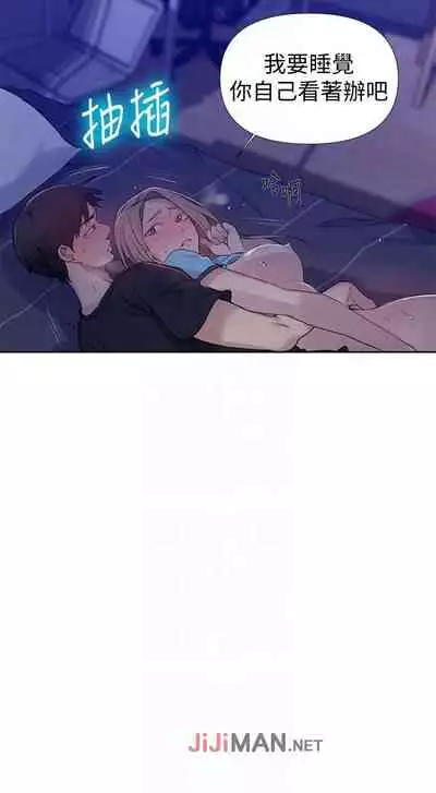 【周六连载】秘密教学（作者：美娜讚 & 鋼鐵王） 第1~79话