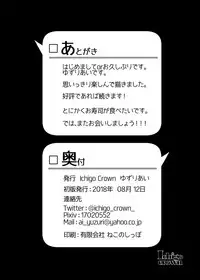 [Ichigo Crown (Yuzuri Ai)] Himitsu 1 [Digital]