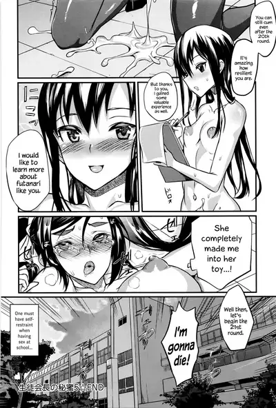 [Coin RAND] Seitokaichou no Himitsu (Chapters 1-7)