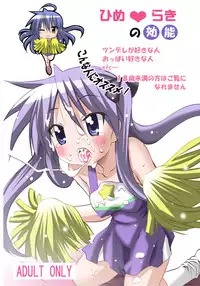 [PH (TAM)] Kagamin no Cheer-cos de Gokkun no Susume (Lucky Star)