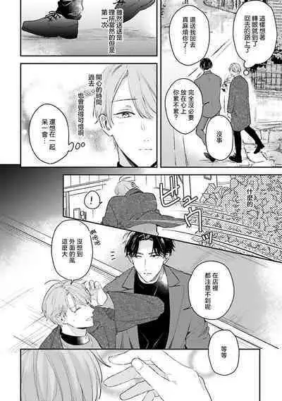 hodokeru koi wa yoi mo amai mo | 绽放的恋爱皆为醉与甜1