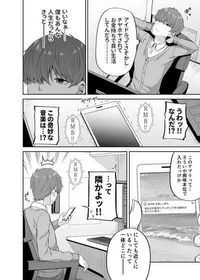 Watashi no Karada, Okashi Shimasu. Idol Hen