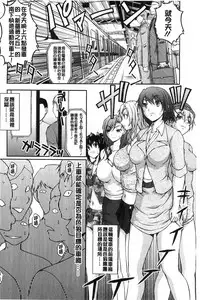 [Sakaki Naomoto] Tokumei Chikan Otori Sousahan | 特命痴漢誘捕的搜查班 [Chinese]