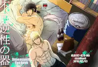 (SUPER25) [Rissuinoti (Tentenkingyo)] Fukagyakusei no Utsuwa (Dimension W)