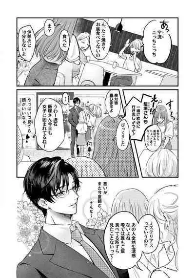 [Arai Susugu] Youjuu-sama no Gochisou-chan 1-8