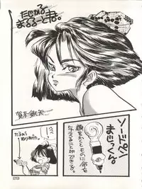 (C40) [URA. (Various)] CAPTURED 3 (3x3 Eyes, Video Girl Ai, Goldfish Warning)