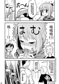 (C77) [Kurodenwa (Tonpu)] Waku no Hoshi (Hoshi no Samidare) [Chinese]