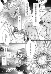 (C79) [Gekka no Neko (Oyuki)] Hoshikuzu Rondo (Madou Monogatari)