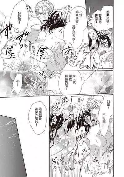 宅女愛上肉食紳士～絕頂！大叔級的神技～ 1