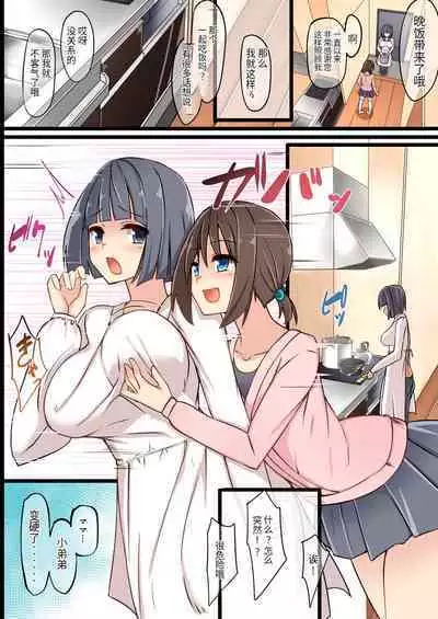 [Tapioca Box (Nyuuhin)] Futanari Mama ni Amaetai! [Chinese] [药娘小月个人机翻] [Digital]