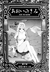 [Arou Rei] Aoi no Kimi Gekan