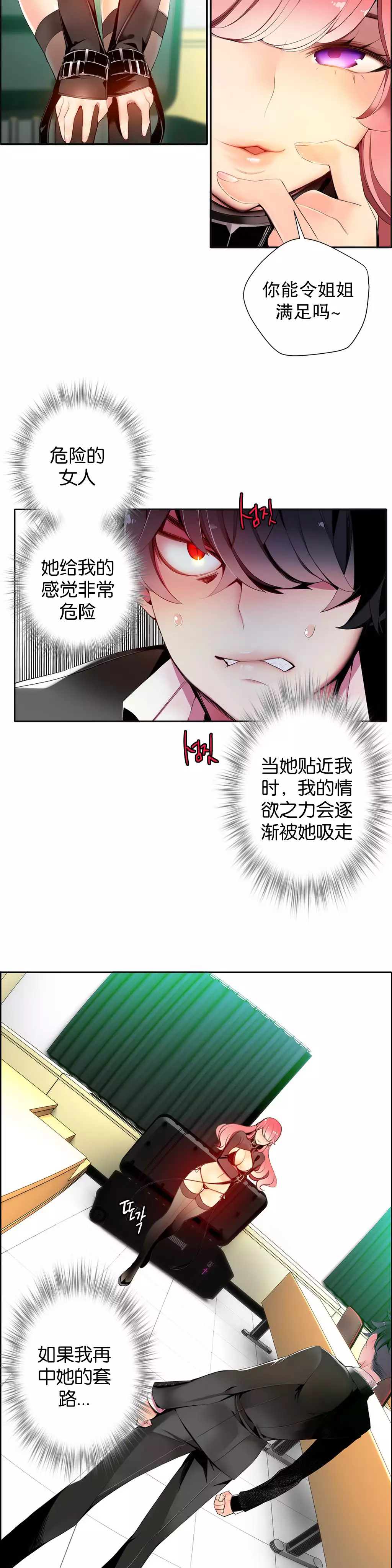 Lilith`s Cord | 莉莉丝的脐带 Ch.1-39