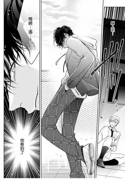 Ochikobore Alpha to Elite Omega | 问题α与精英Ω Ch. 1-3